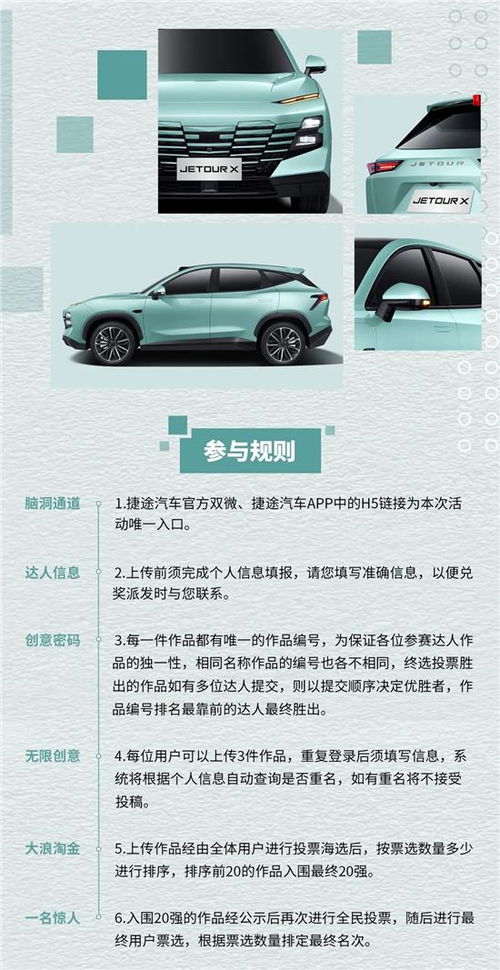 捷途全系汽車(chē)x 1產(chǎn)品全球命名征集