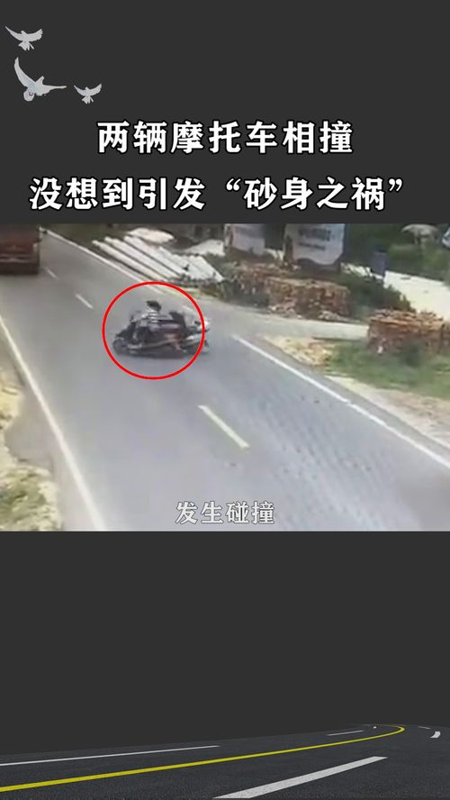 摩托車之間的小摩擦,使得后方運(yùn)砂車來(lái)不及躲避翻車,兩人直接被埋在砂土里 經(jīng)紀(jì)人小微