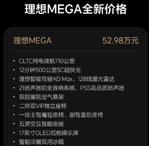 理想汽車全線產品降價，MEGA車型官降3萬元至52.98萬元